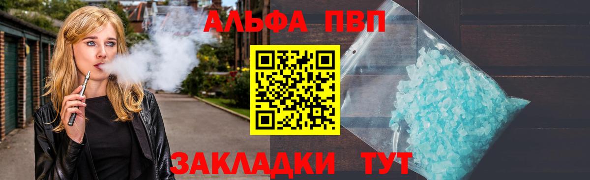 А ПВП Соль  A PVP Crystall  Альфа ПВП VHQ  Бирск  Вход с VPN 