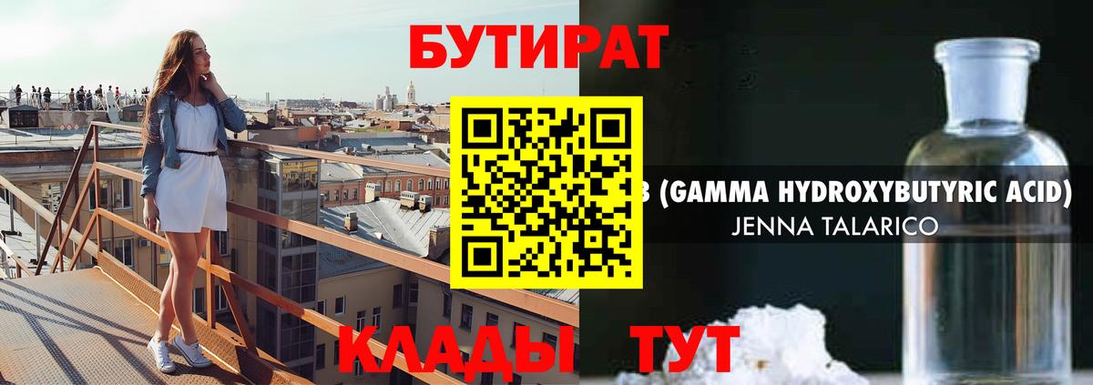 Бирск  Бутират 99%  Бутират  Вход с VPN 