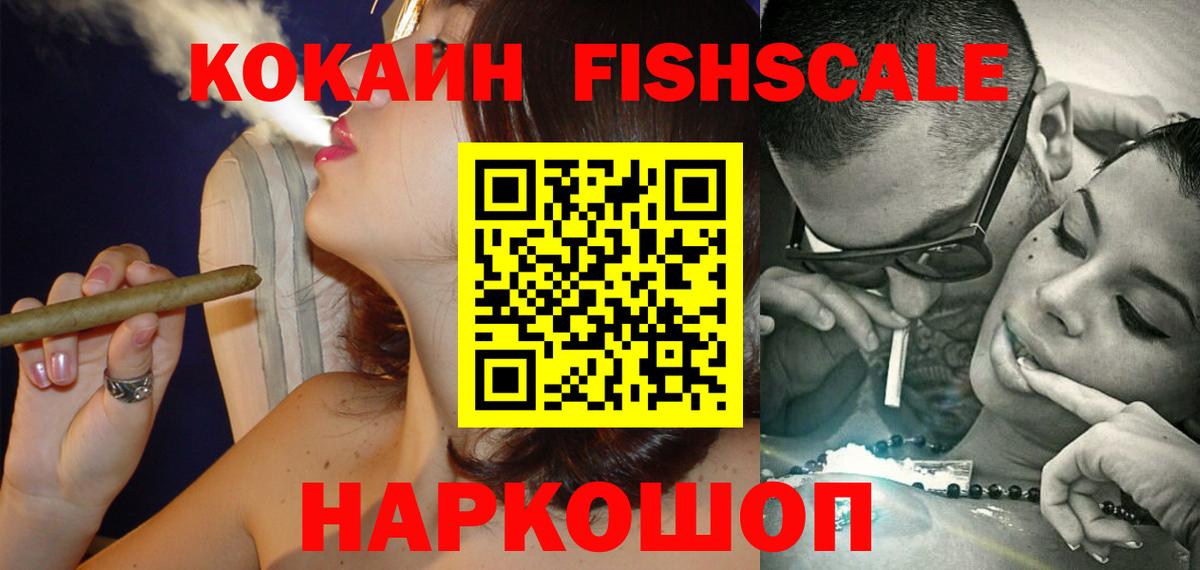 Cocaine 99%  Вход с VPN  Cocaine  КОКАИН FishScale  Бирск 