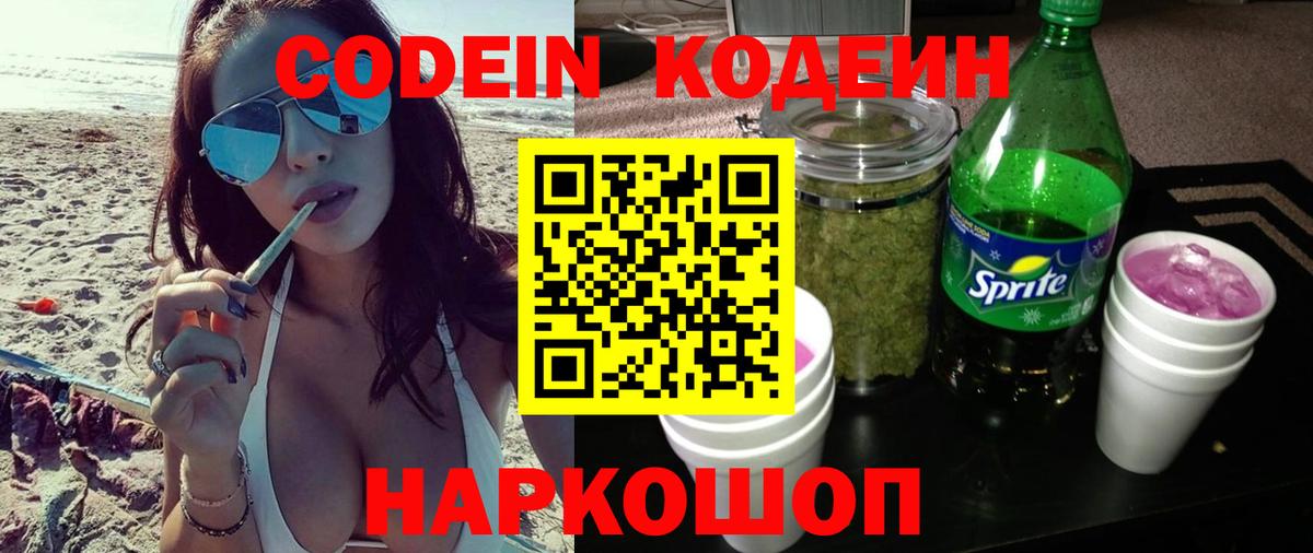 Codein напиток Lean (лин)  Вход с VPN  Кодеин Purple Drank  Бирск 