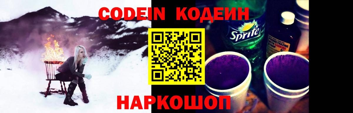 Codein напиток Lean (лин) Бирск