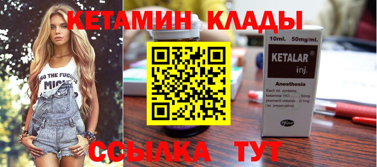 Кетамин ketamine Бирск