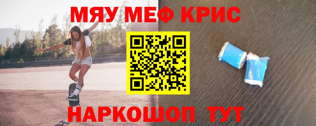 Меф мяу мяу  Бирск