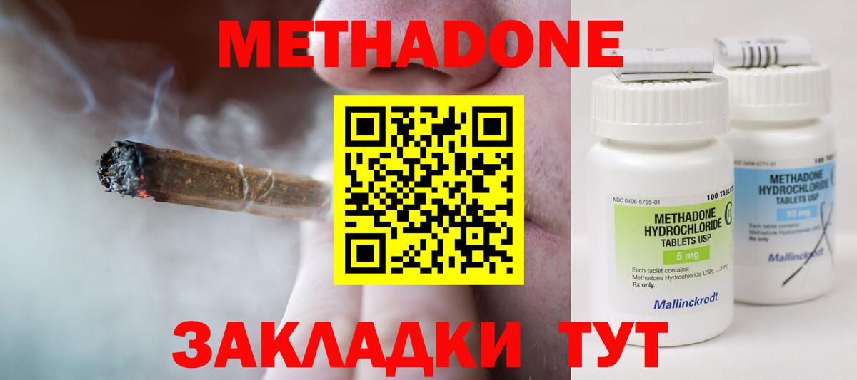 Метадон белоснежный  Метадон кристалл  Вход с VPN  Бирск 