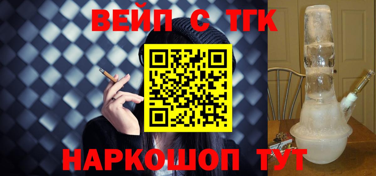 Бирск  Дистиллят ТГК вейп с тгк  Вход с VPN 